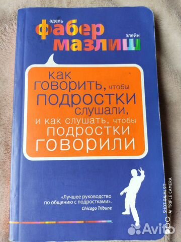 Книга Фабер, Мазлиш 