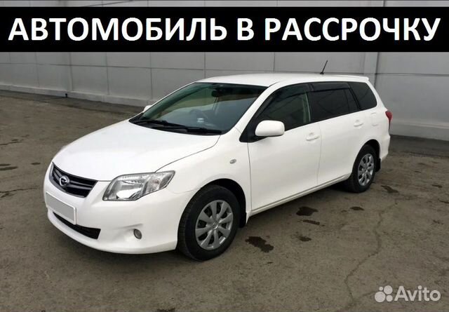 Аренда с Выкупом. Авто в рассрочку Toyota Fielder Аренда с Выкупом. Авто в рассрочку Toyota Fielder