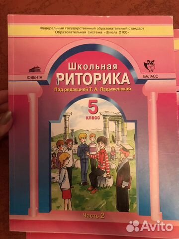 Школьная риторика Ладыженской Школьная риторика Ладыженской