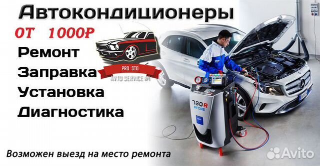 Заправка Кондиционеров Авто Ремонт Диагностика Заправка Кондиционеров Авто Ремонт Диагностика