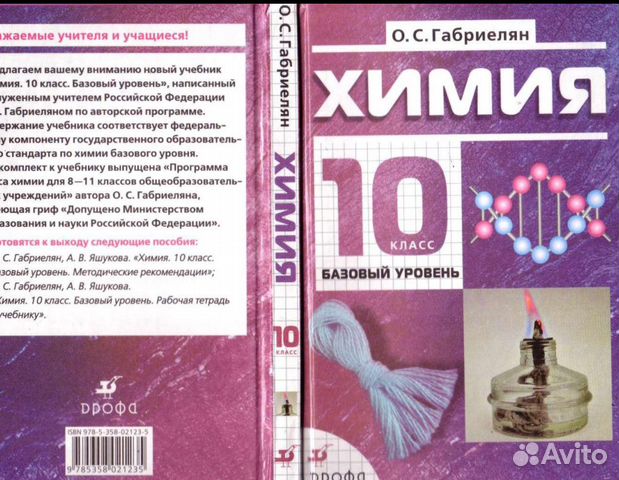 Учебник по химии и много разных учебников