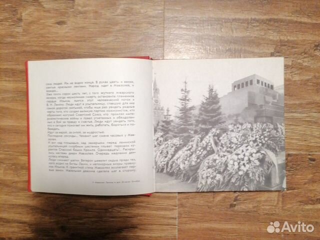 Мавзолей Ленин книга СССР