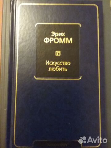Книга Эриха Фромма 