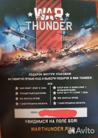 Код War Thunder Код War Thunder