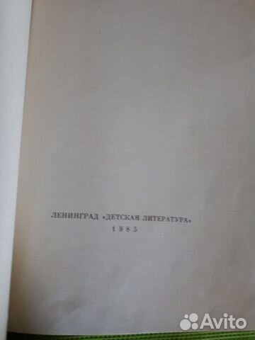 Детская книжка 1985г Детская книжка 1985г
