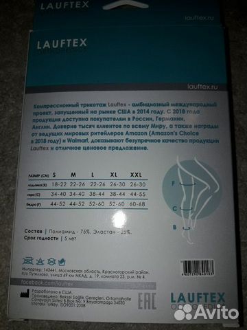 Госпитальные чулки lauftex