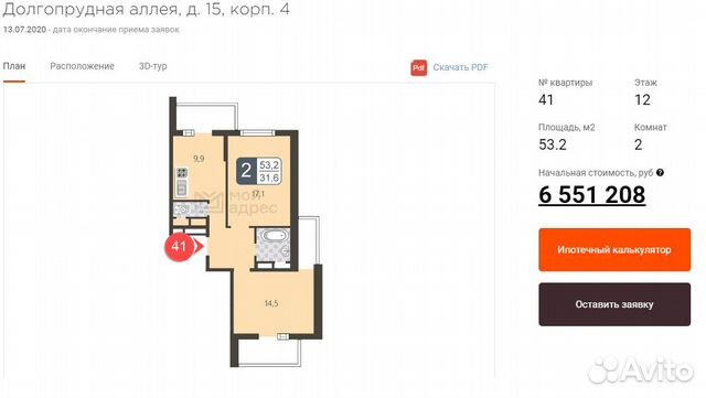 2-к квартира, 53.2 м², 12/14 эт.
