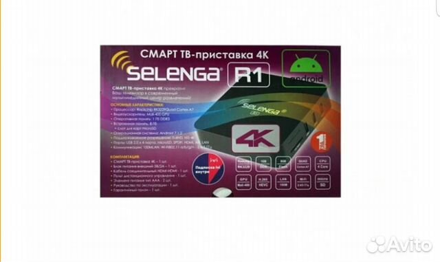 Смарт тв-приставка 4К selenga R1