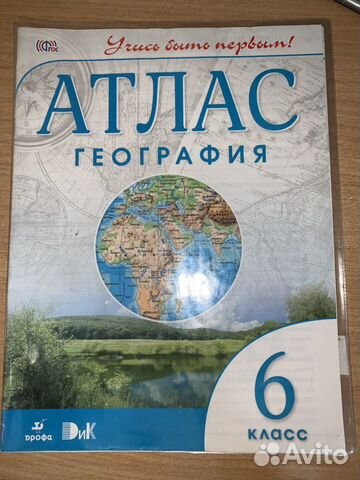 Карта атлас 6 класс