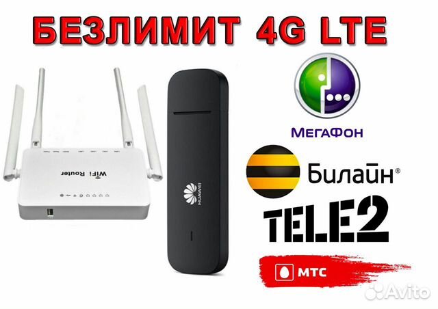 Готовый комплект для 4G интернета / Гарантия Готовый комплект для 4G интернета / Гарантия