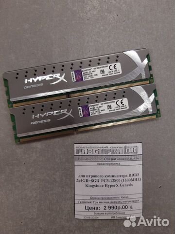 Оперативная память DDR3 2x4GB8GB Kingston HyperX Оперативная память DDR3 2x4GB8GB Kingston HyperX