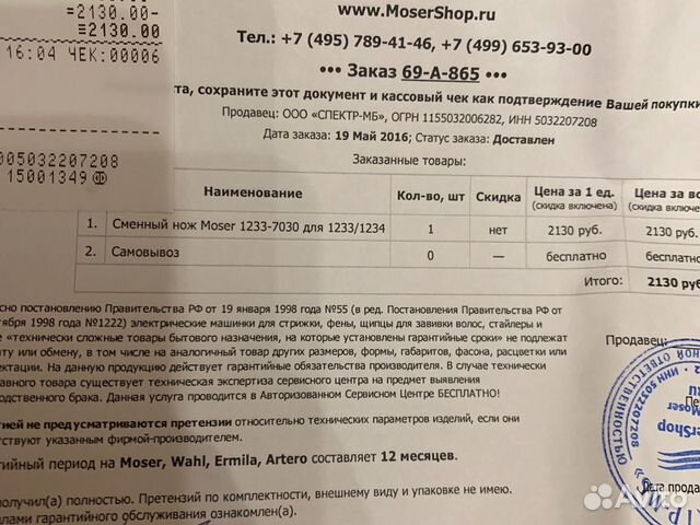 Сменный нож Moser 1233-7030 Сменный нож Moser 1233-7030
