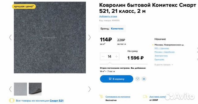 Ковролин серый Ковролин серый