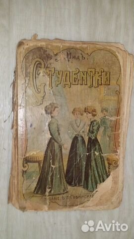 Антикварная книга. Мид. Студентки Антикварная книга. Мид. Студентки