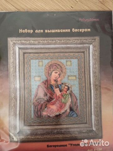 Набор для вышивания бисером Богородица - Утоли мои