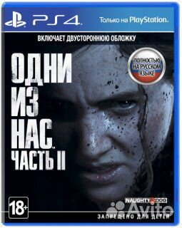 The last of us 2 ps4