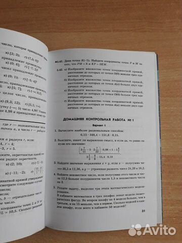 Задачник по математике. Мордкович, 7 класс