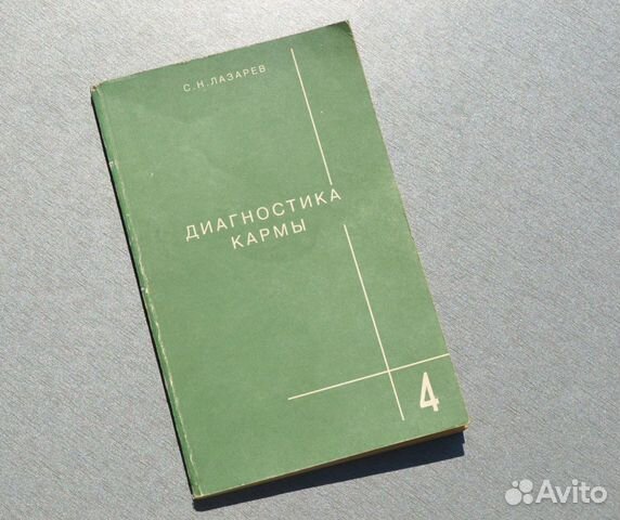 Диагностика Кармы Книги Купить