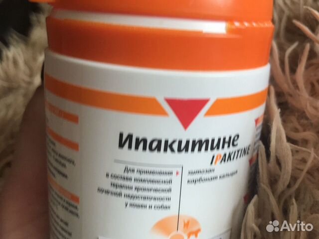 Ипакитине Ипакитине