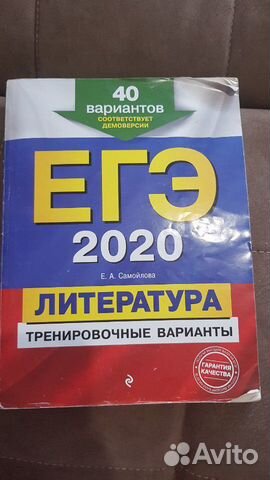 Пособия для подготовки к егэ по литературе