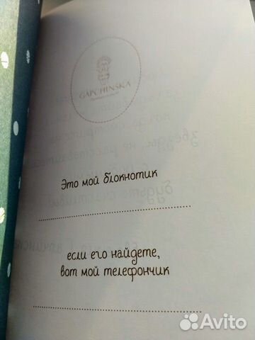 Блокнот Гапчинская