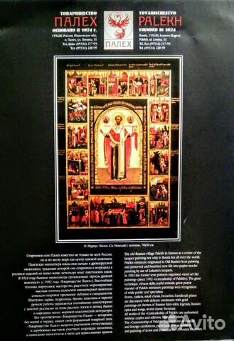 Плакат Палех