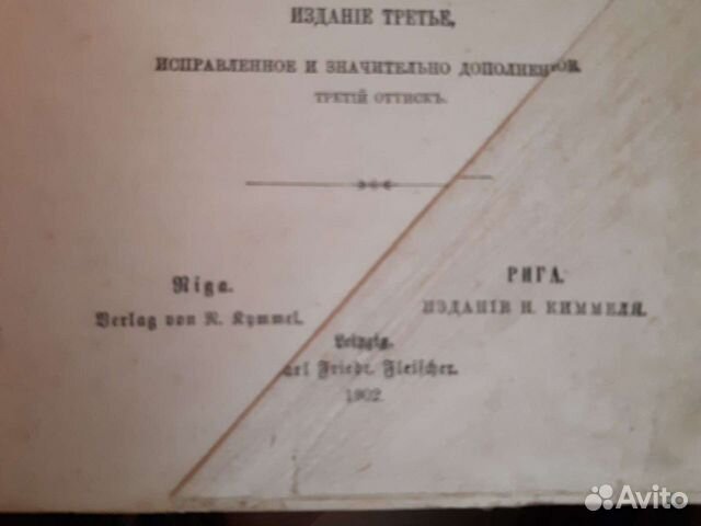 Немецко -русский словарь 1902 год