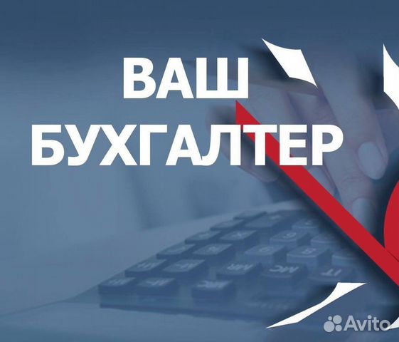 Бух.услуги, отчётность, 3-ндфл,вычет