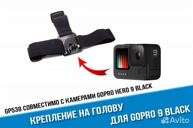 Крепление на голову для GoPro hero 9 Black