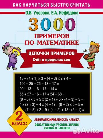 3000 примеров по математике