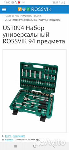 Набор инструмента 94предмета