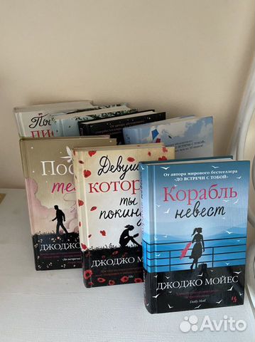 Книги Джоджо Мойес зарубежная проза роман