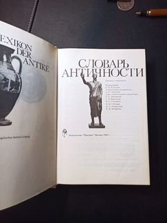 Словарь античности. Ирмшер, Йоне