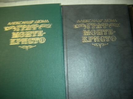 Произведения Александра Дюма (7 томов за 300)