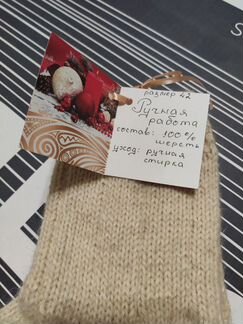 Шерстяные носки