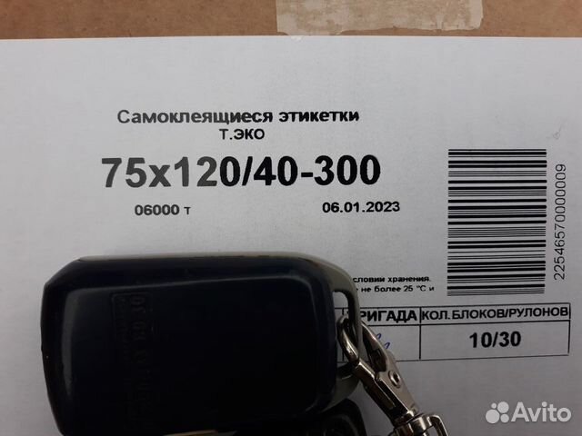 Термоэтикетки 75х120 /для Ozon /250/300 и 100*150