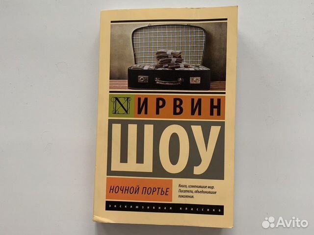 ночной портье персонажи ирвин шоу. ночной портье ирвин шоу книга. ирвин шоу книги. ирвин шоу ночной портье слушать. ночной портье ирвин шоу книга.