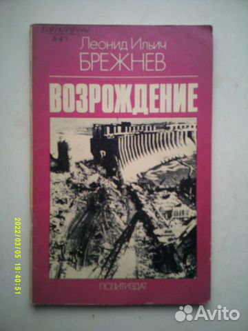 Леонид Ильич Брежнев 