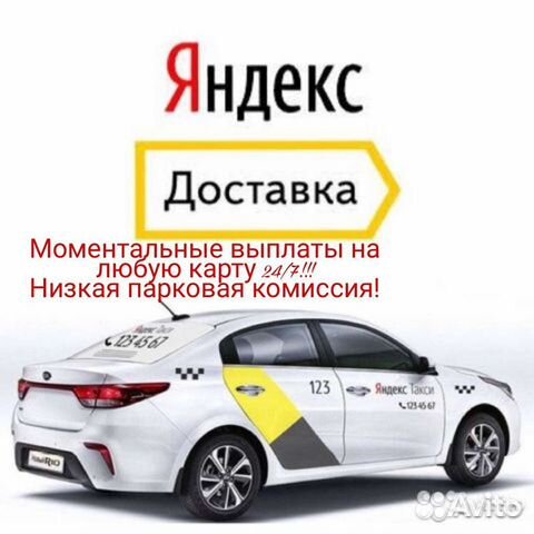 Водитель Яндекс Доставка на личном авто г. Воронеж