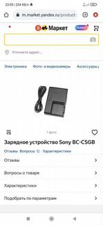 Зарядное устройство для sony BC-csgb