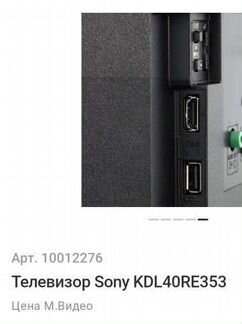 Sony KDL40RE353