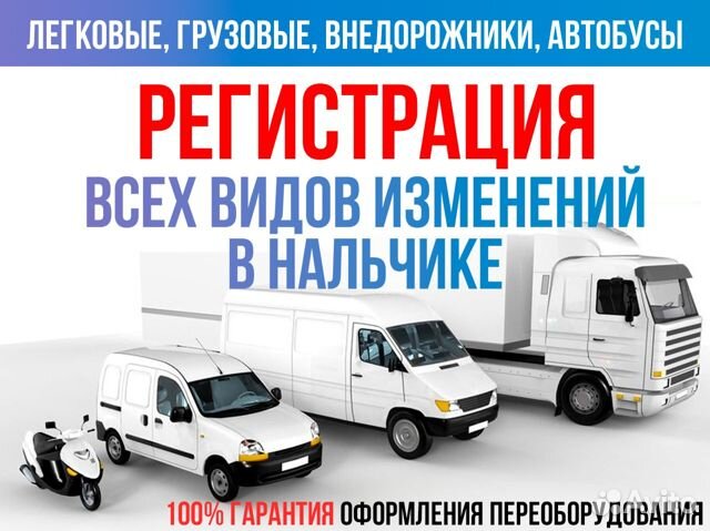 Регистрация изменений авто