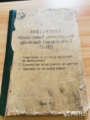 Пособие по экскаватору эо-4121 1977 г