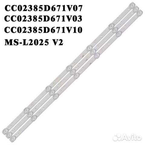 Новая cc02385d671v07 / MS-L2025 3x670мм