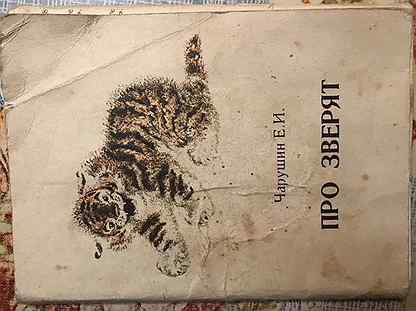 Продам набор открыток «про зверят» 1979 год