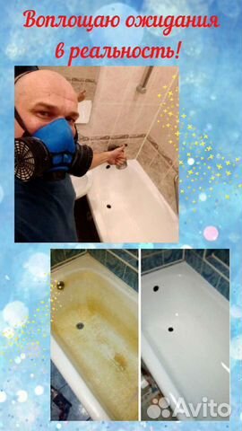 Реставрация ванн. Раковин. Душевых поддонов