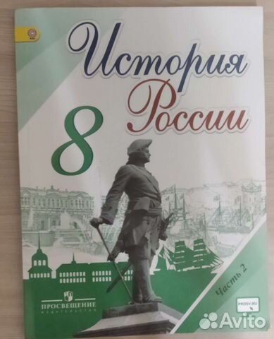 Учебник по истории 8 класс