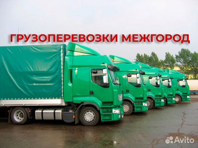 Грузоперевозки кемерово межгород газель