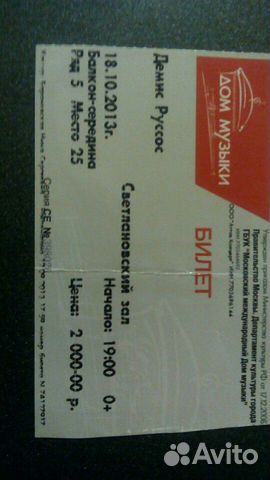 Билет на Д.Руссоса, облигация