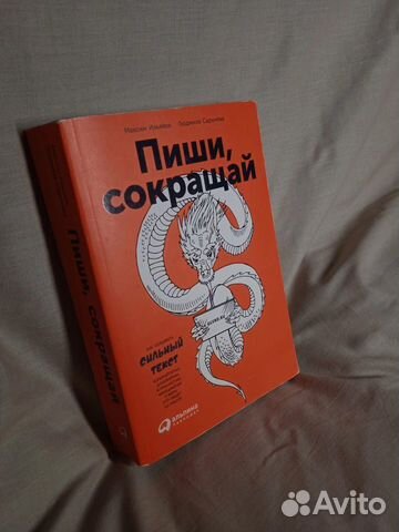 Пиши сокращай электронная книга